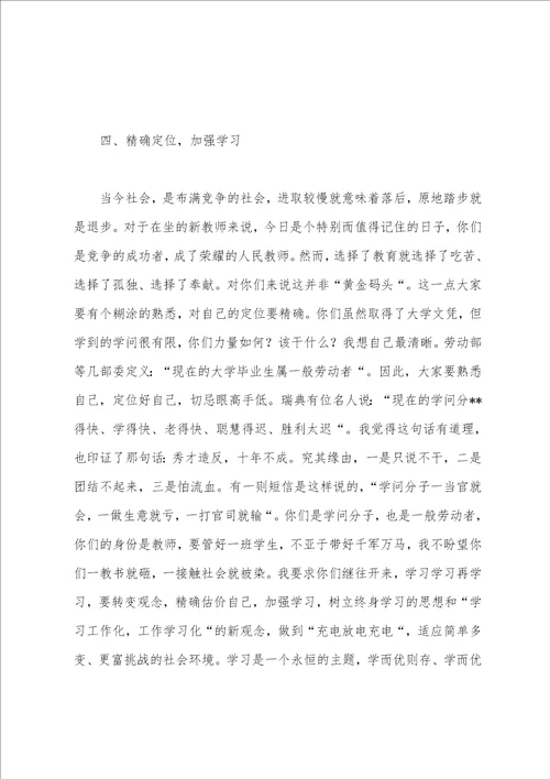 教育局局长在新教师培训会上的讲话