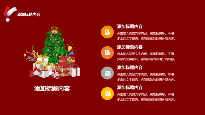 圣诞节主题活动PPT模板