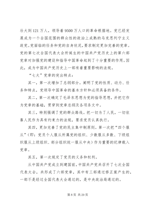 工委学习党章的交流材料.docx