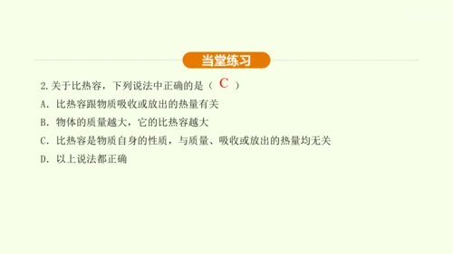 人教版 初中物理 九年级全册 13.3比热容 第1课时课件（28页ppt）