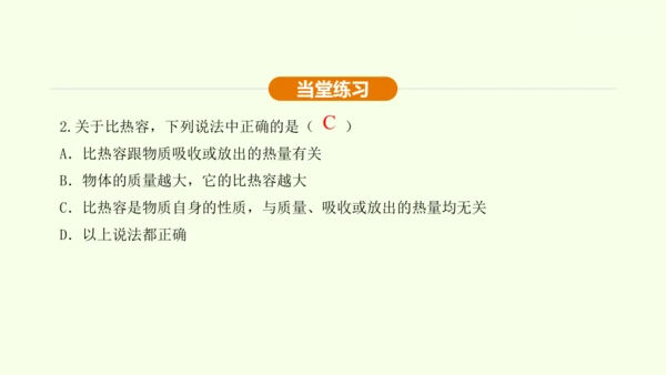 人教版 初中物理 九年级全册 13.3比热容 第1课时课件（28页ppt）