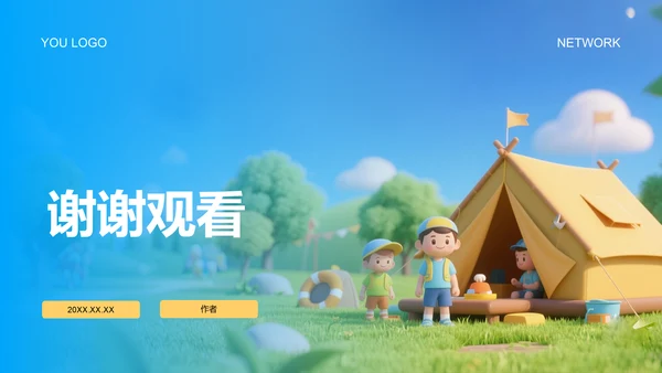 研学旅行活动心得分享PPT