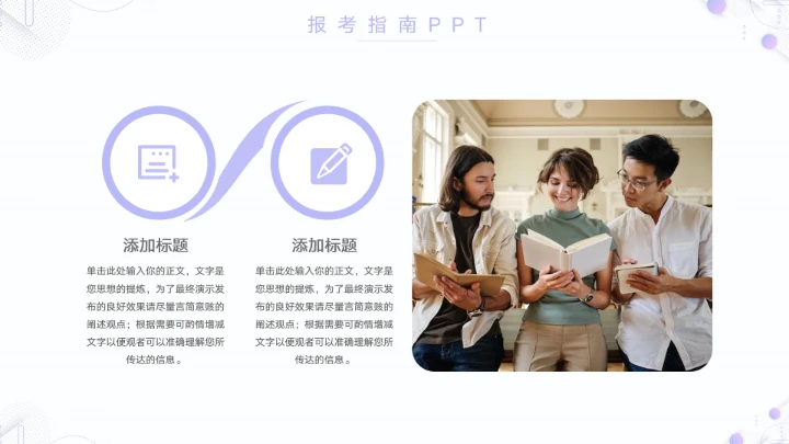 大气国家公务员考试报考指南PPT