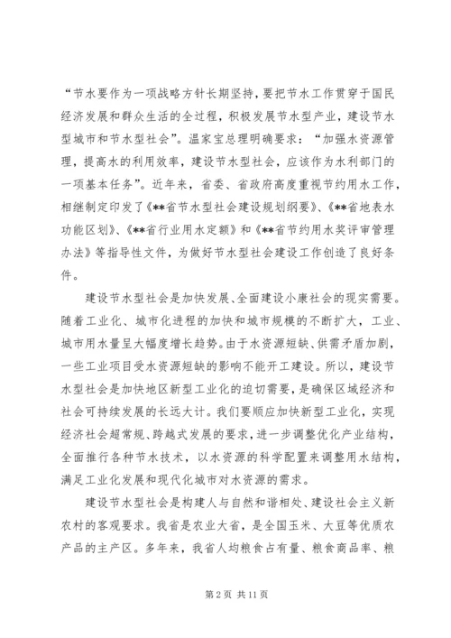 加快节水型社会建设促进经济社会可持续发展.docx