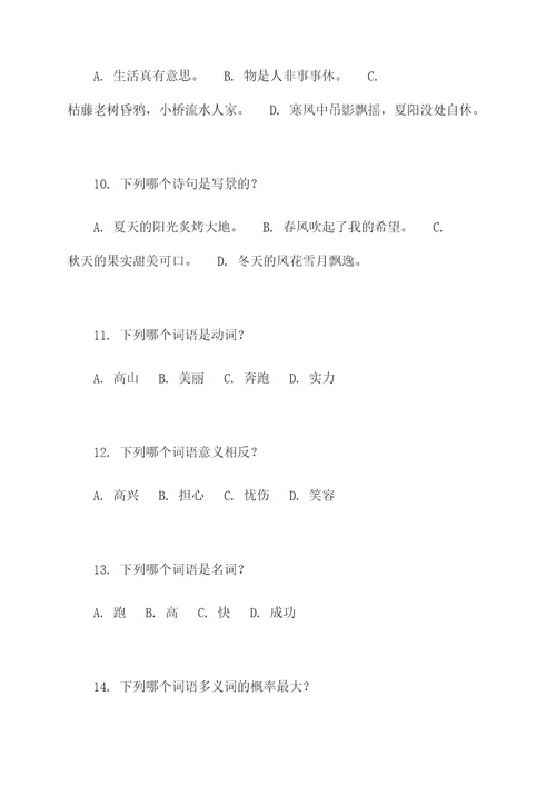 语文选择题30道题