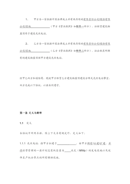 屋顶租赁协议.docx