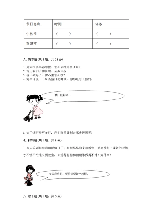 部编版二年级上册道德与法治期中测试卷（网校专用）word版.docx