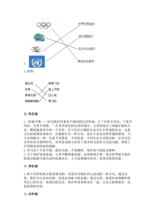 最新六年级下册道德与法治期末测试卷附答案【预热题】.docx