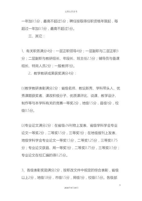 市实验小学教师职称推荐聘任工作方案.docx