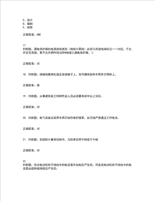 建筑电工全考点考试模拟卷含答案42