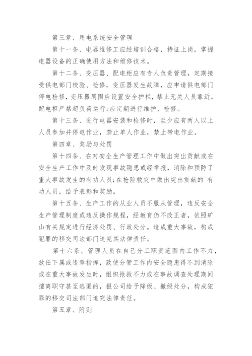 安全生产操作规程制度.docx