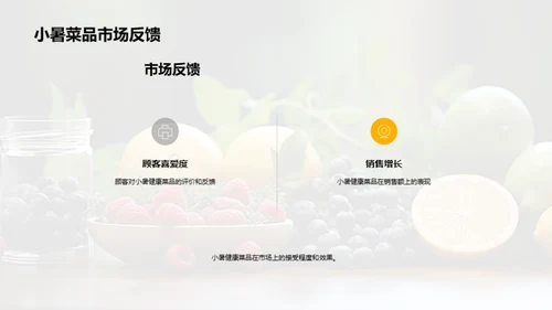 小暑健康新食谱