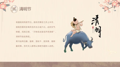 黄色中国风中国四大传统节日介绍PPT