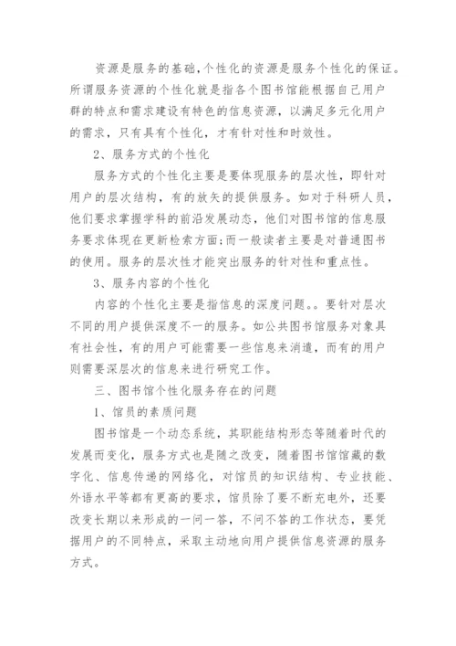 苏州科技学院图书馆方面论文.docx