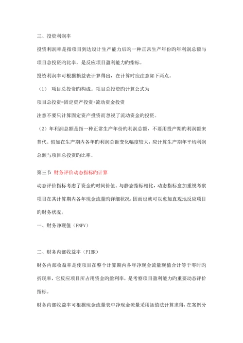 建设项目财务评价.docx