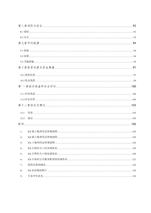 2020农村人居环境综合整治项目可行性研究报告.docx