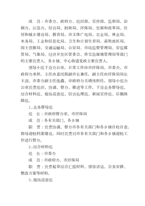 省级环境保护督察迎检工作方案的通知(定稿).docx