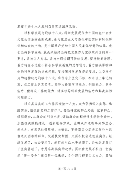 学习十八大精神心得体会 (18).docx