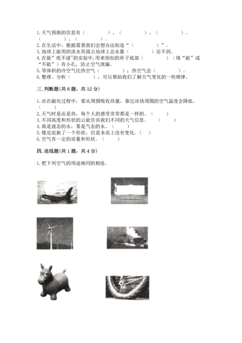 教科版三年级上册科学期末测试卷完整参考答案.docx