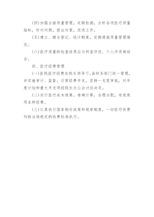 医疗行政管理制度.docx