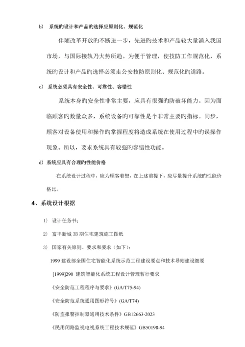 弱电专项施工方案.docx