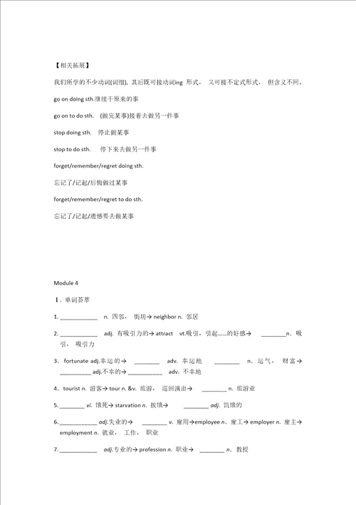 外研版高中英语必修15词性转换练习