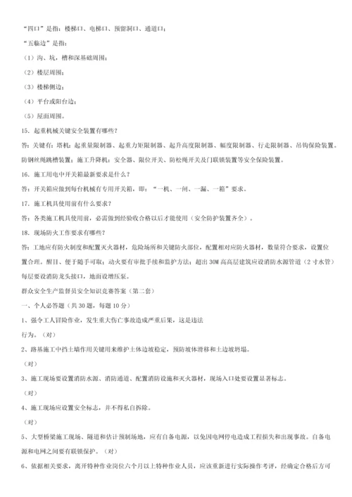 经典建筑综合标准施工现场安全知识竞赛试题附答案.docx