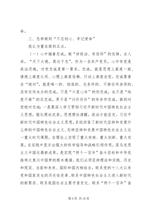 第二批“不忘初心、牢记使命”主题教育专题党课提纲 (3).docx