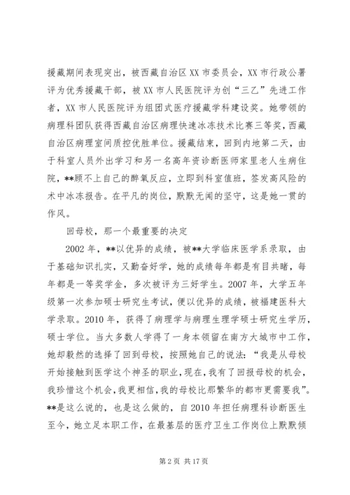 先进个人事迹材料（敬业奉献）三篇.docx