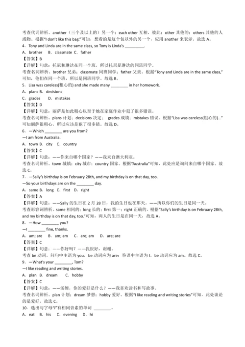 2024新人教版七年级英语上册第一单元精选练习题