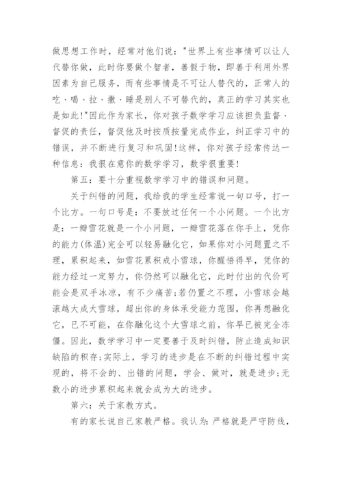 高中家长会英语教师发言稿.docx