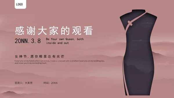 粉色中式女王节活动策划ppt模板