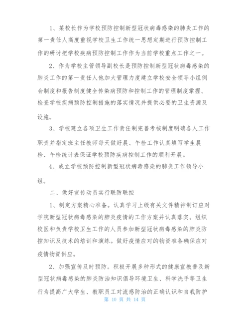 学校疫情防控工作总结 2021.docx