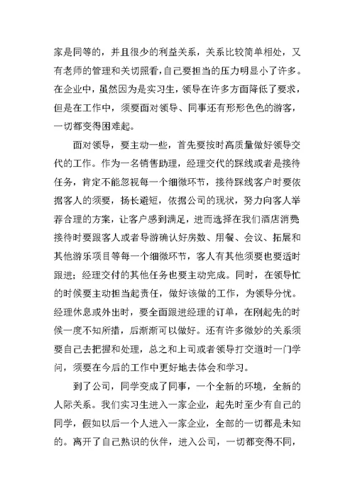 销售助理实习总结