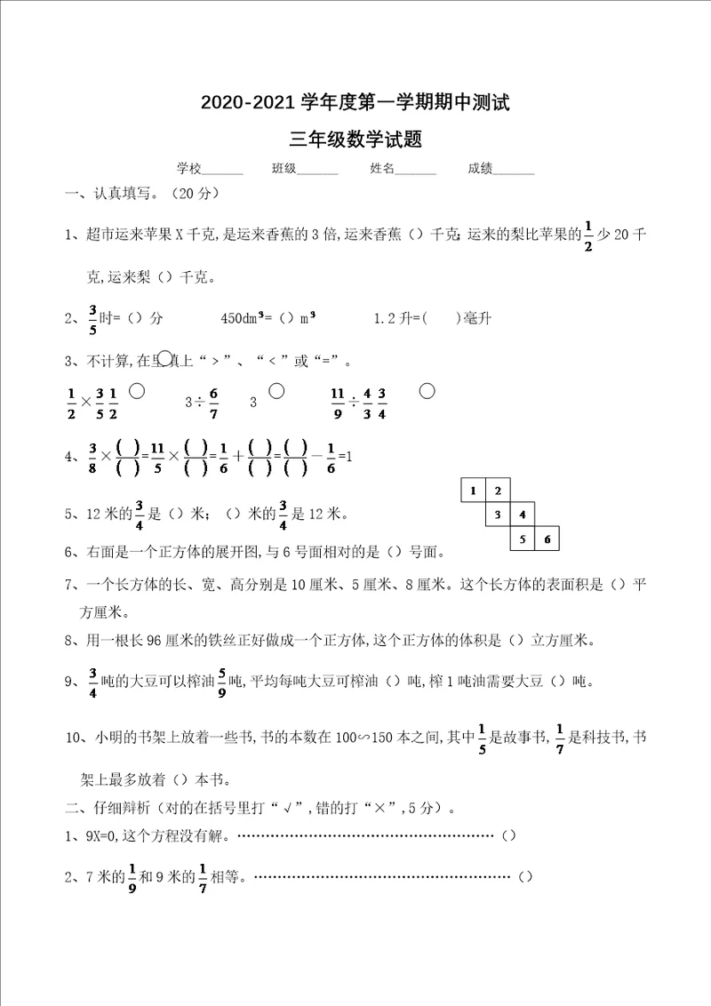 苏教版数学六年级上册期中考试试卷附答案