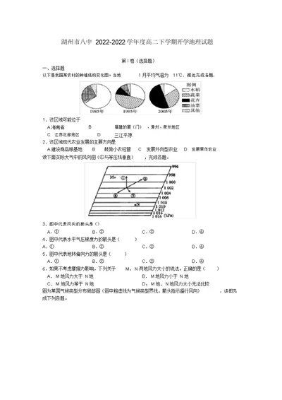 浙江省湖州市2022学年高二地理下学期开学考试模拟押题湘教版 7614