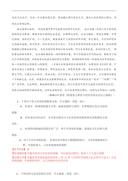 2020年高考语文及答案解析(全国Ⅱ卷)2.docx