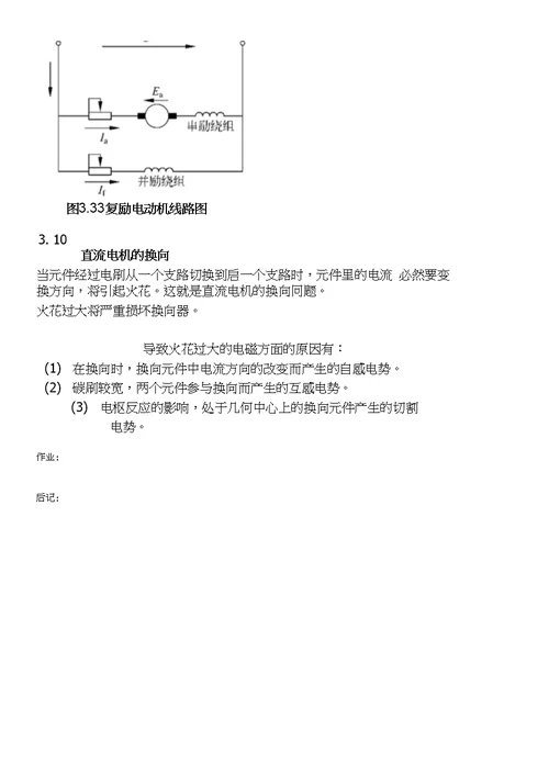 电机与拖动基础第四版李发海教案5共22个教案