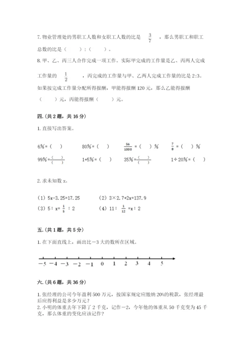 西师大版小升初数学模拟试卷（培优b卷）.docx