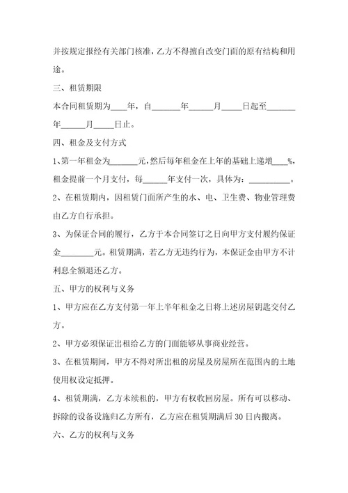 商铺铺位租赁合同3篇一