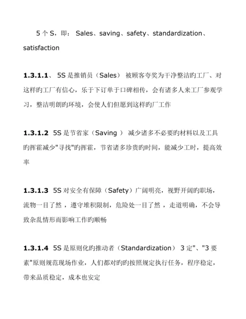 汽车轴承有限公司5S管理标准手册.docx