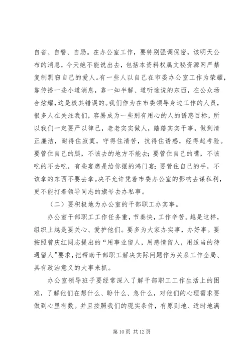 办公室及代管单位干部职工会讲话.docx