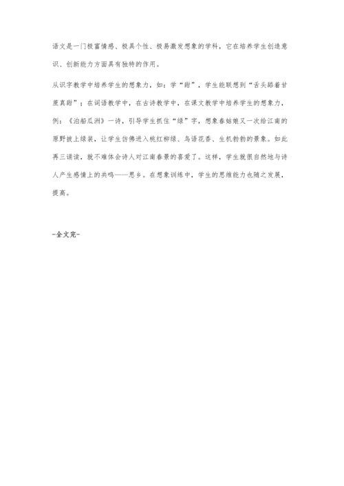 浅谈小学语文思维能力培养.docx