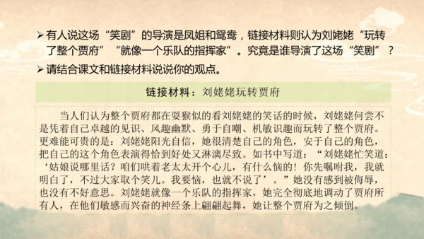 部编版语文九年级上册第六单元整体教学  课件(共52张PPT)