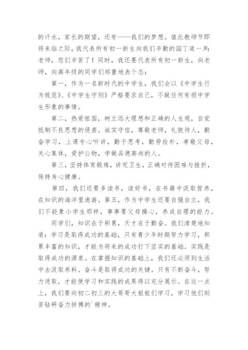 七年级新生代表发言稿.docx