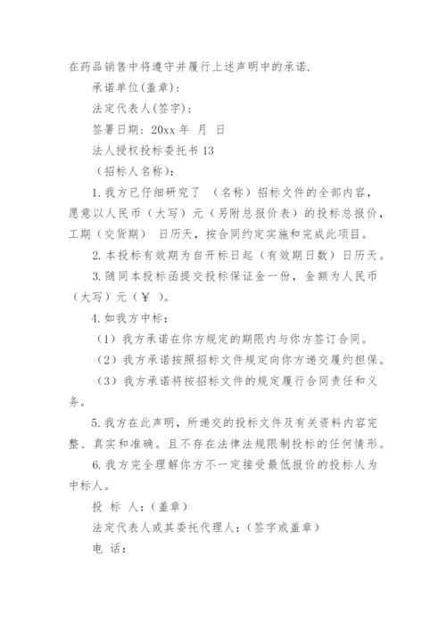 法人授权投标委托书.docx