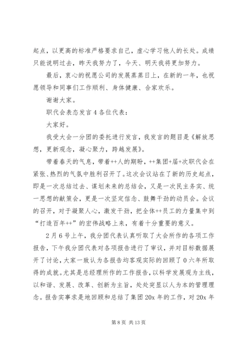 关于职代会表态发言.docx