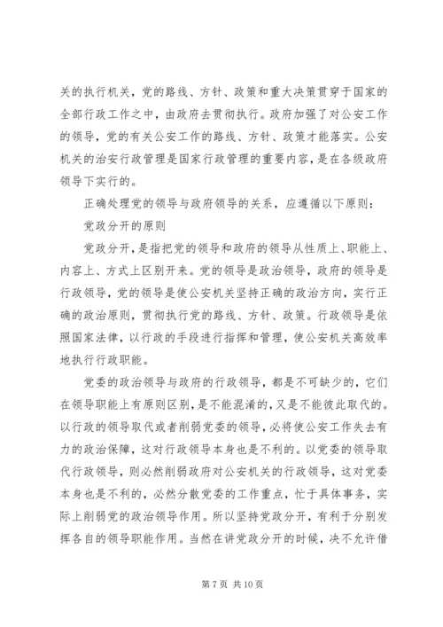 政府与党的关系分析.docx