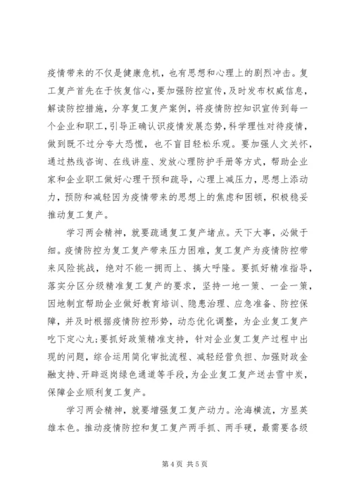 党员学习某年全国“两会”精神的心得.docx