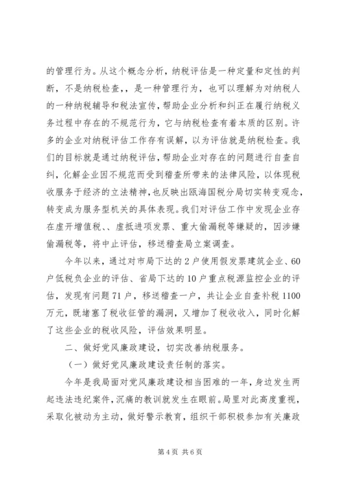 国税局税源科履职工作汇报.docx